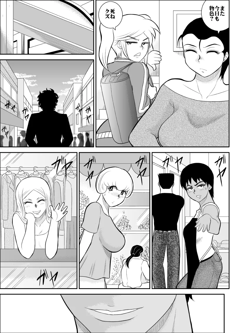 Netori no Shoutengai page 5 full