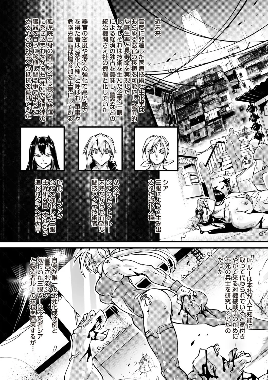 COMIC Necrosis Vol. 30 page 4 full