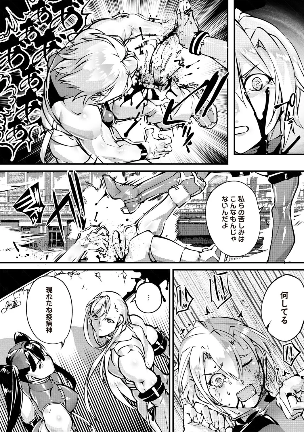 COMIC Necrosis Vol. 30 page 6 full