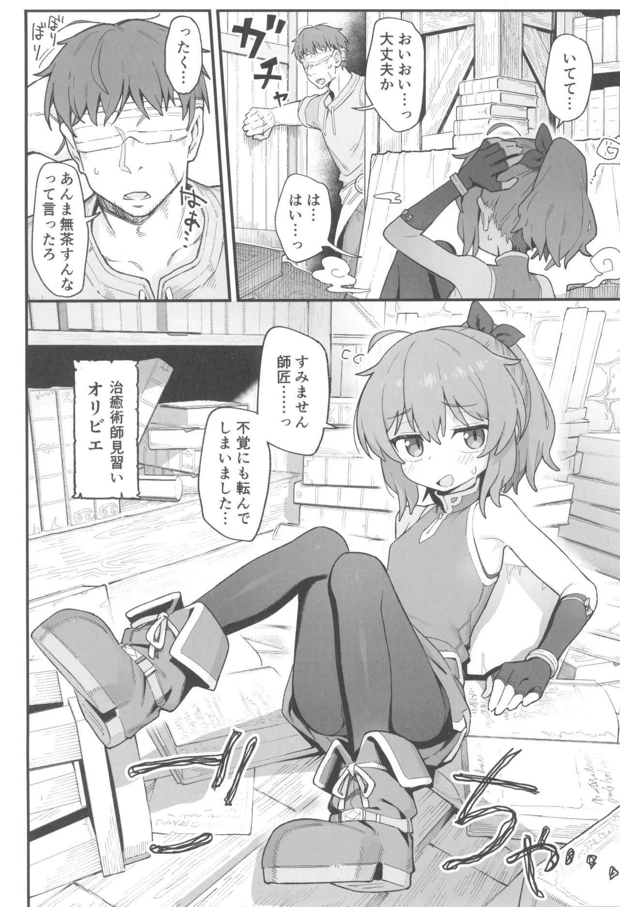 次回作の序盤、ほとんどネーム本。+おまけペーパー付 page 4 full