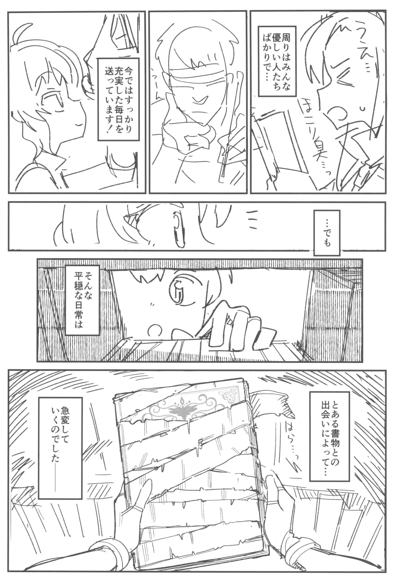 次回作の序盤、ほとんどネーム本。+おまけペーパー付 page 9 full