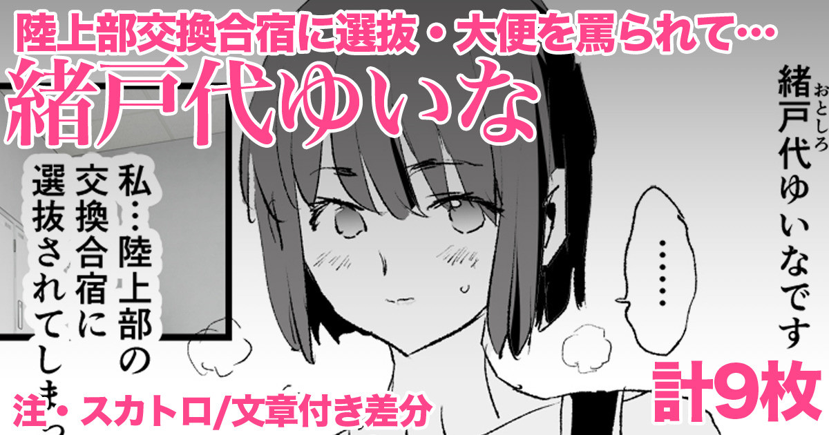 緒戸代ゆいな・差分9枚 page 1 full