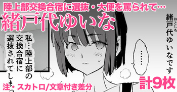 緒戸代ゆいな・差分9枚 cover