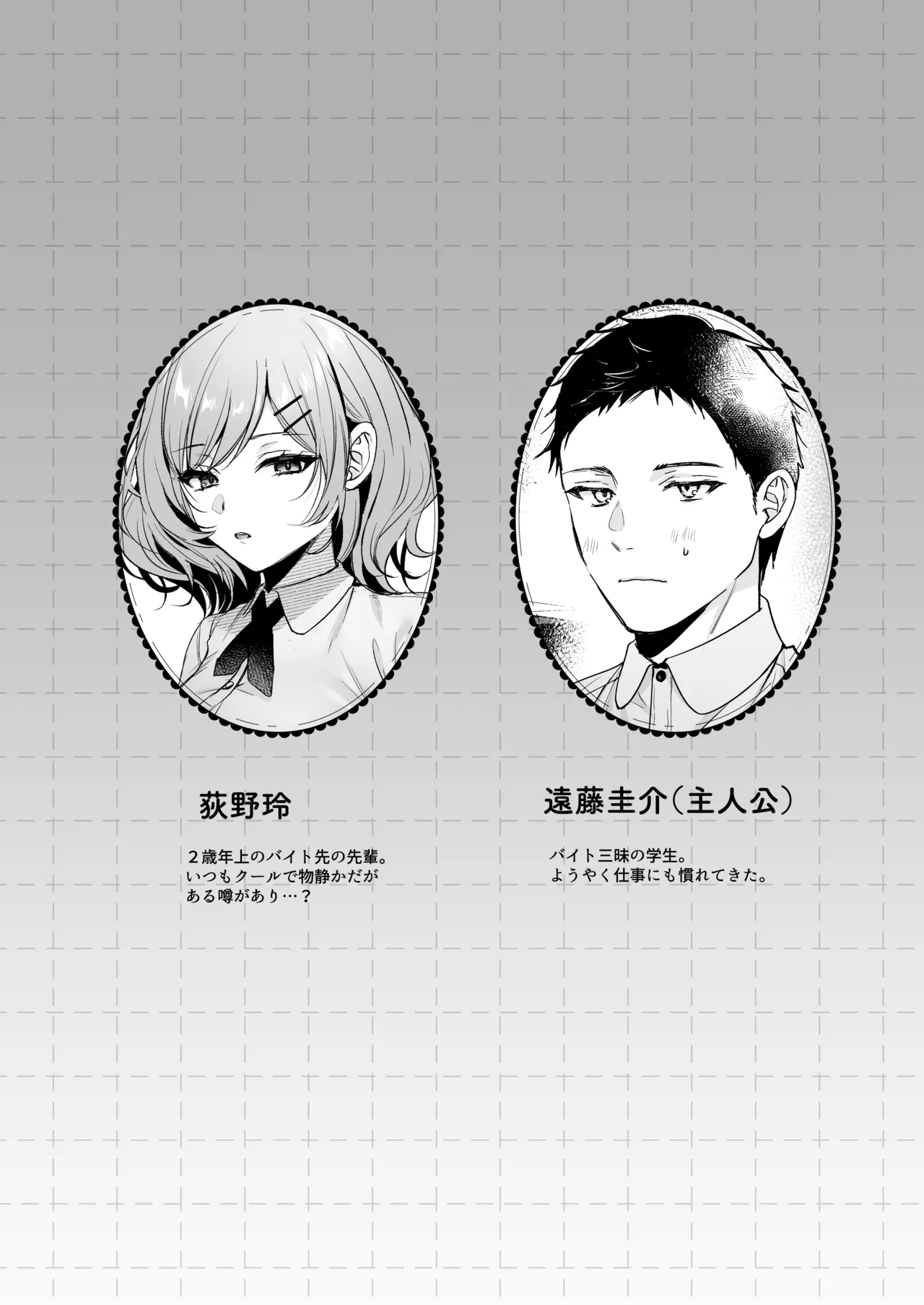 頼めばヤらせてくれるクールな先輩荻野さん。 page 2 full