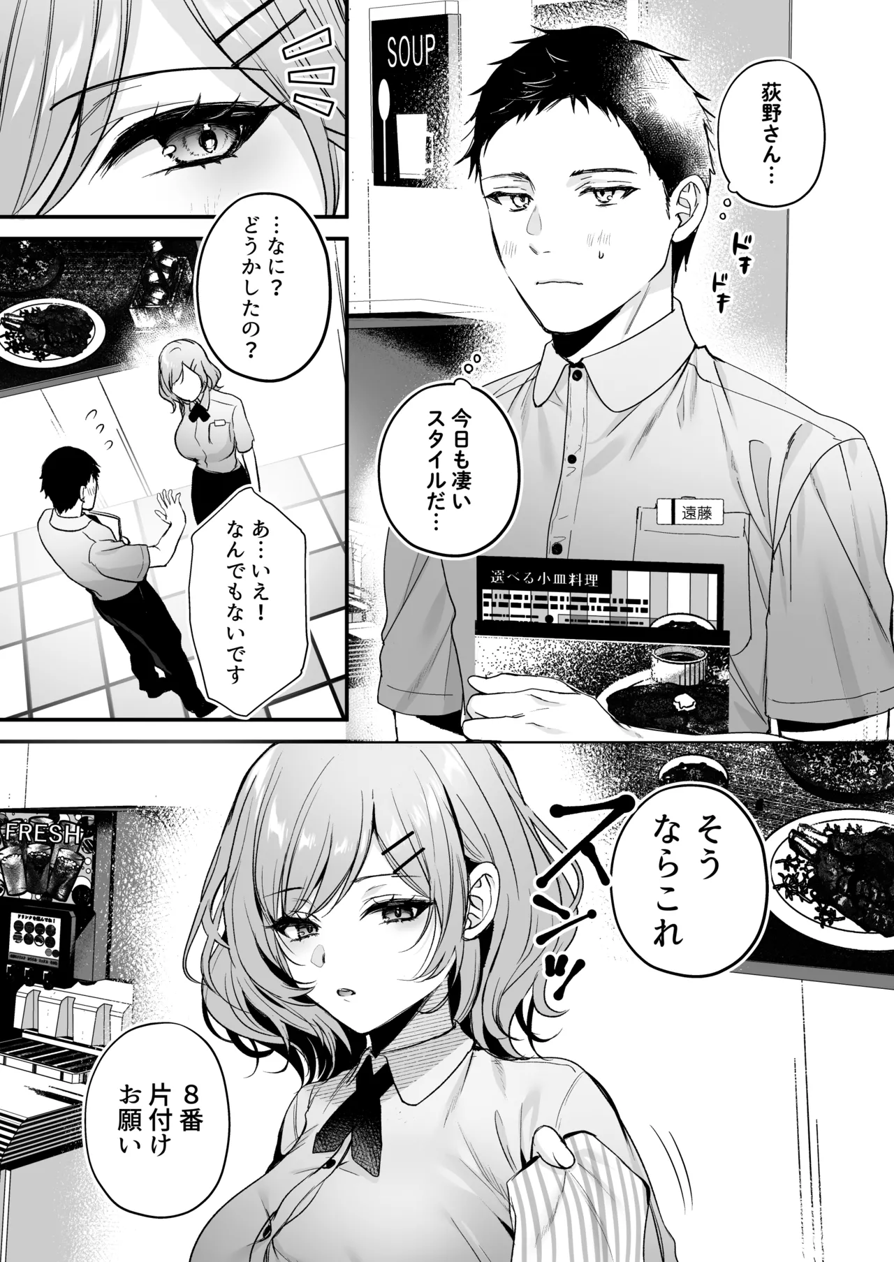 頼めばヤらせてくれるクールな先輩荻野さん。 page 4 full