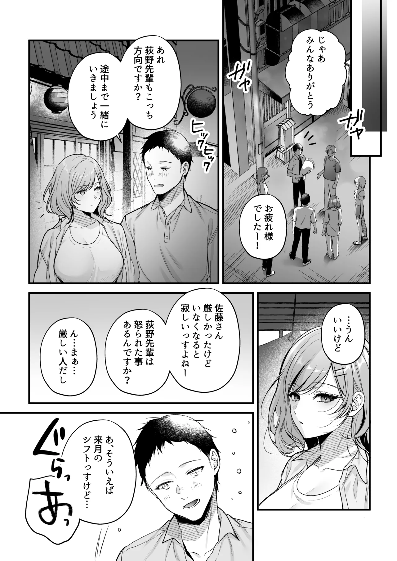 頼めばヤらせてくれるクールな先輩荻野さん。 page 9 full