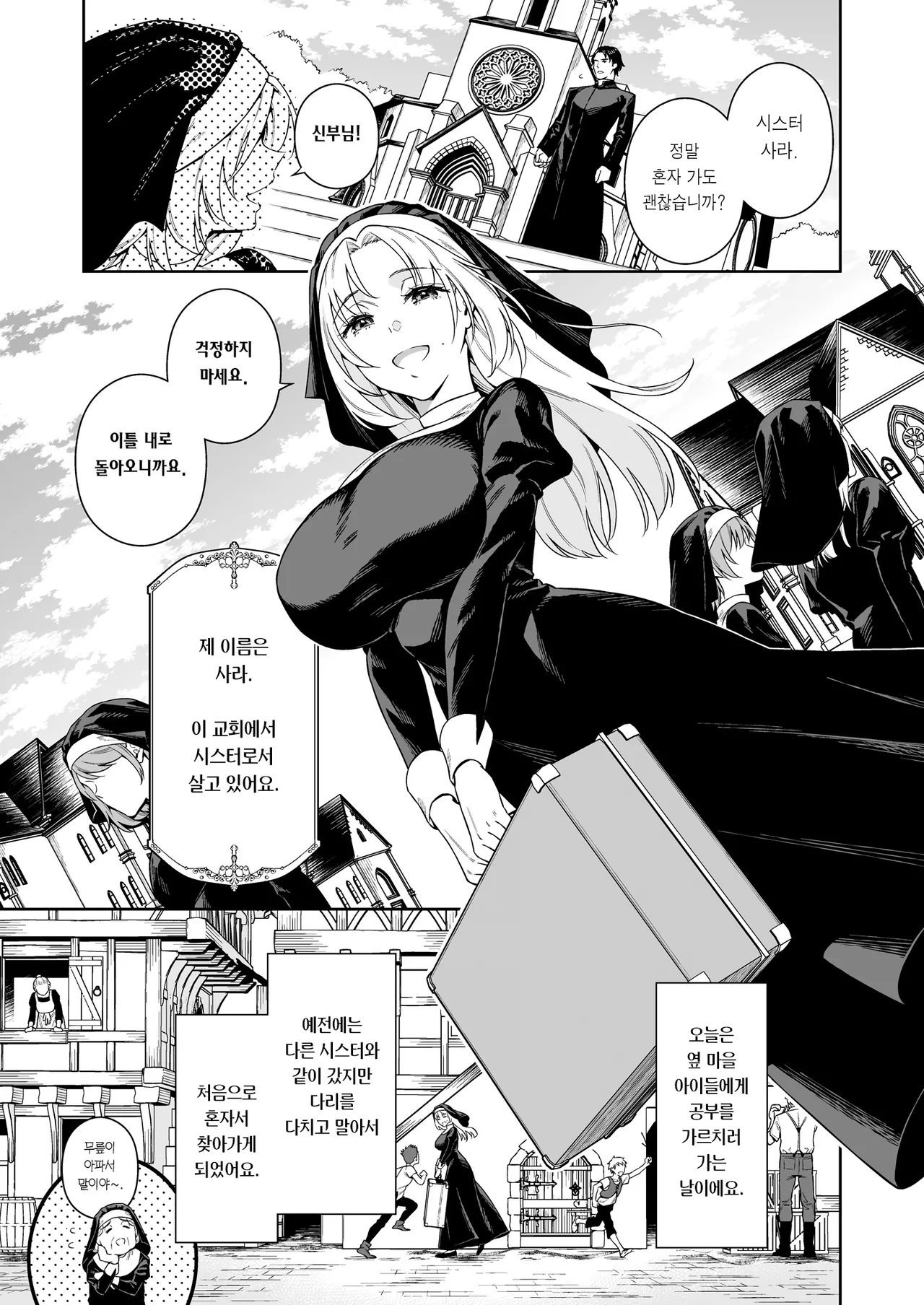 Sister Sara to Madara-chan | 시스터 사라와 반점이 page 2 full