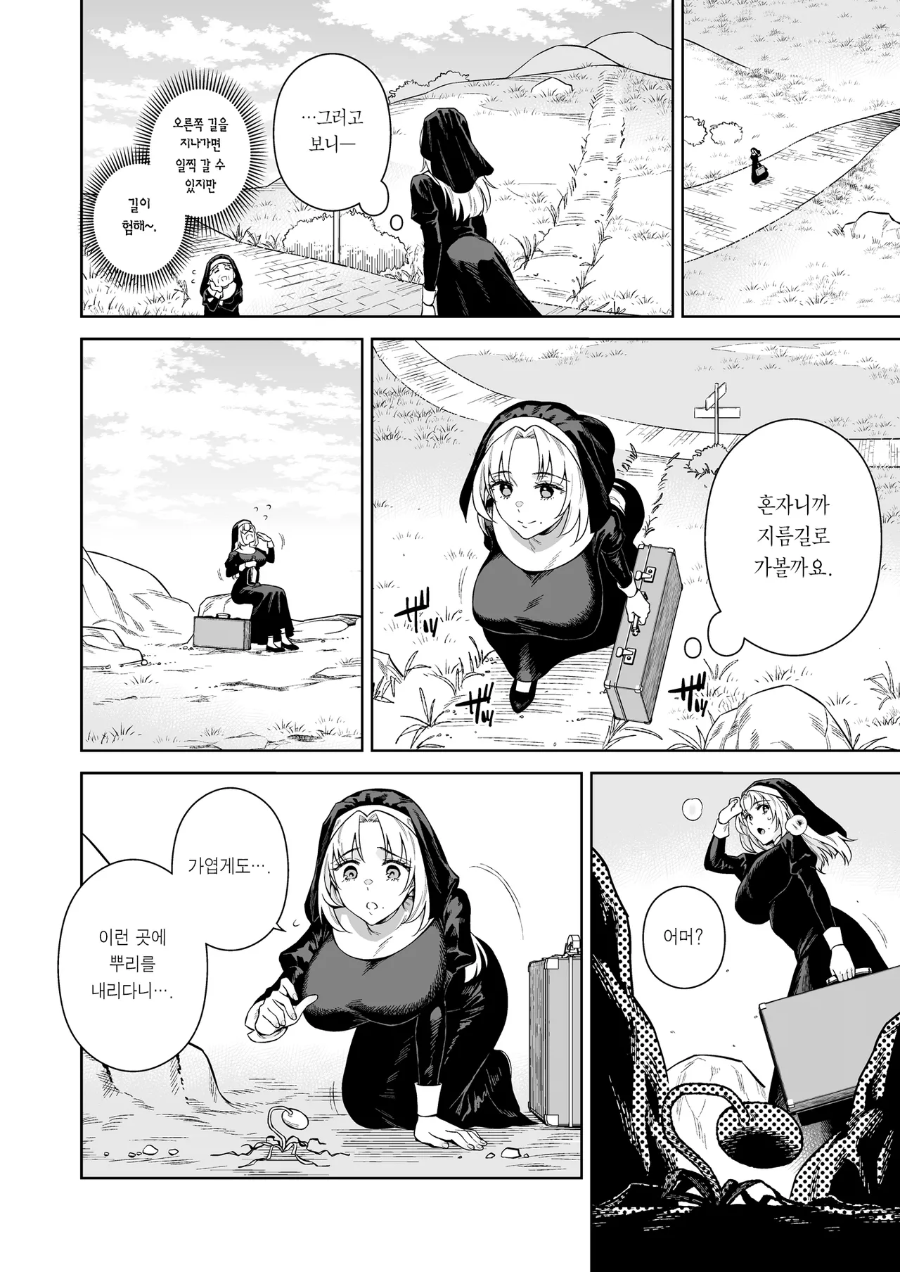 Sister Sara to Madara-chan | 시스터 사라와 반점이 page 3 full