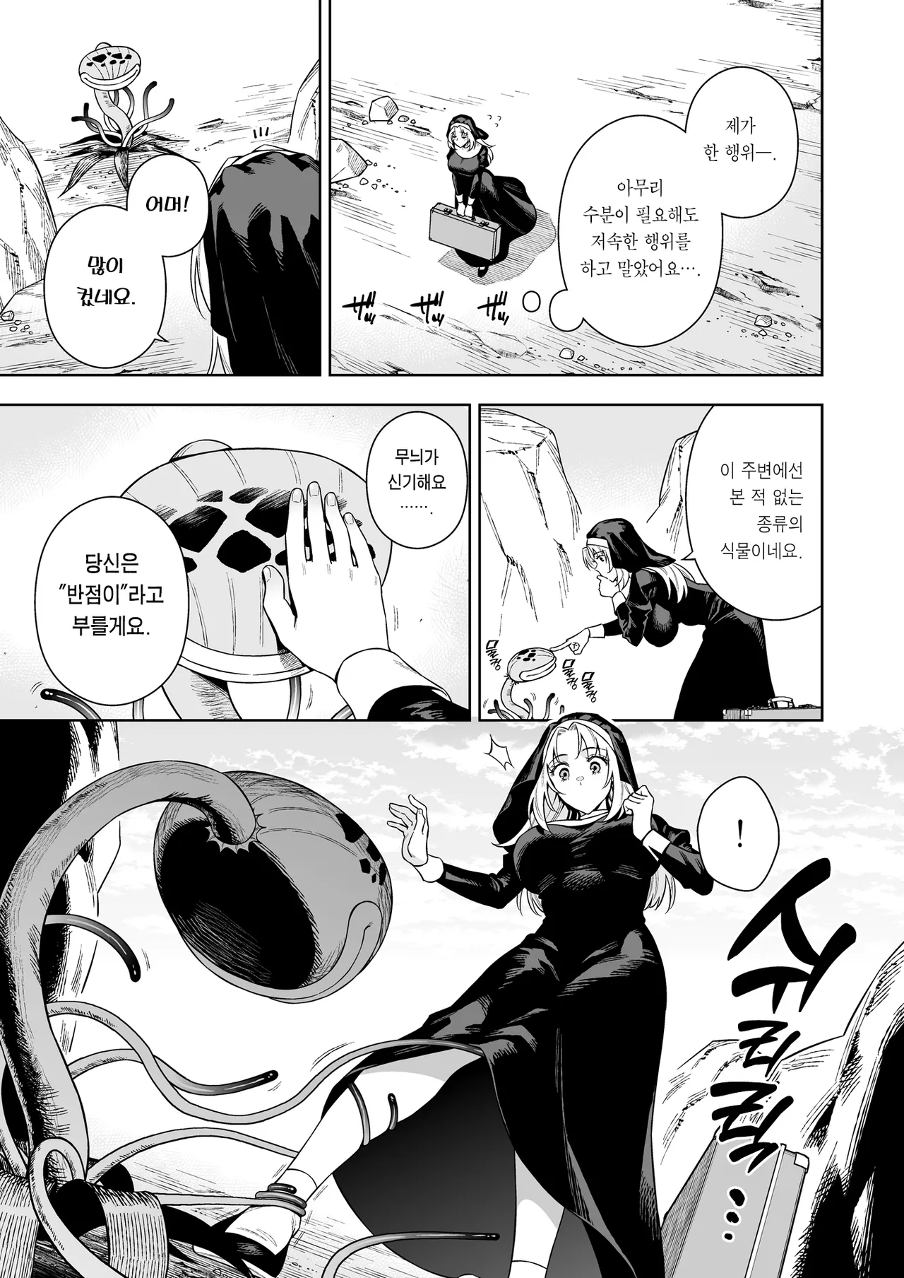 Sister Sara to Madara-chan | 시스터 사라와 반점이 page 6 full
