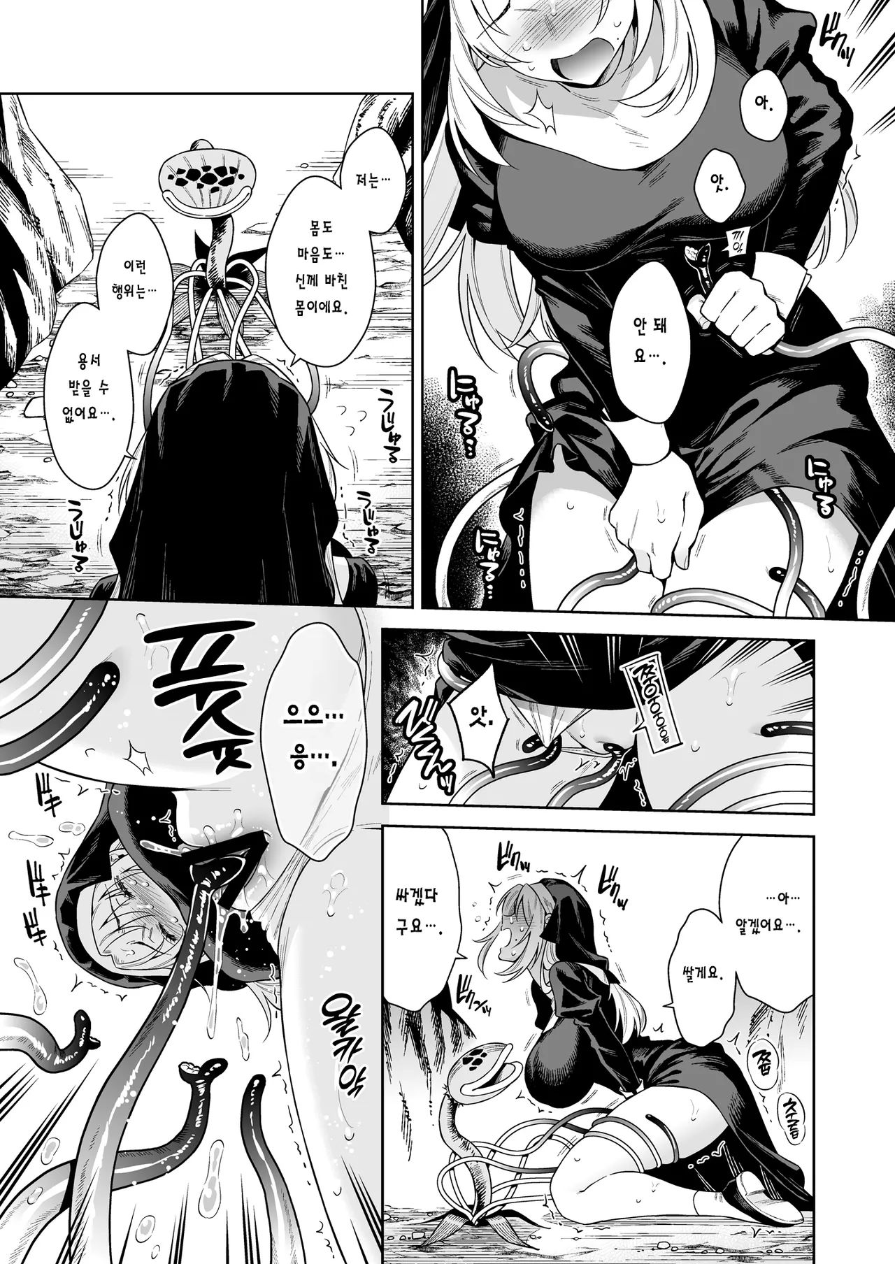 Sister Sara to Madara-chan | 시스터 사라와 반점이 page 8 full