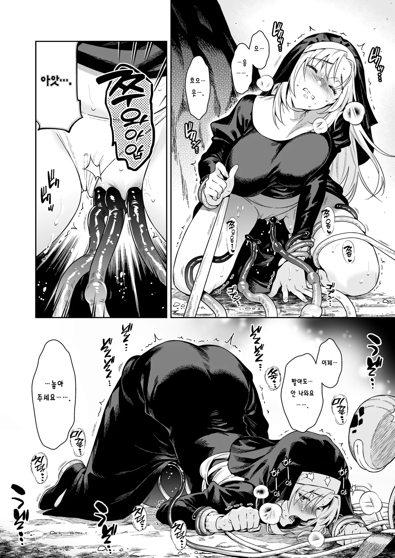 Sister Sara to Madara-chan | 시스터 사라와 반점이 page 9 full
