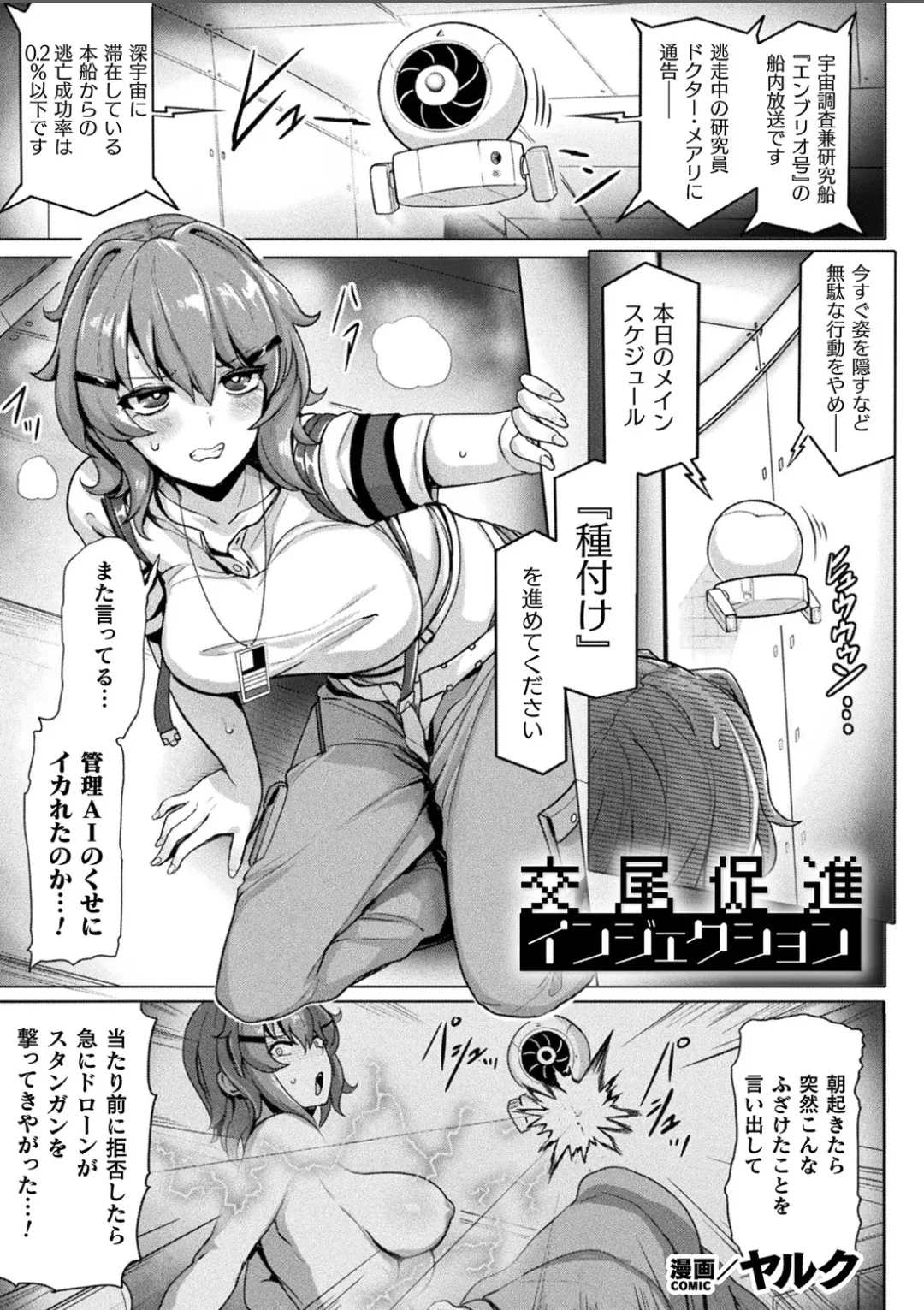 交尾促進インジェクション page 3 full