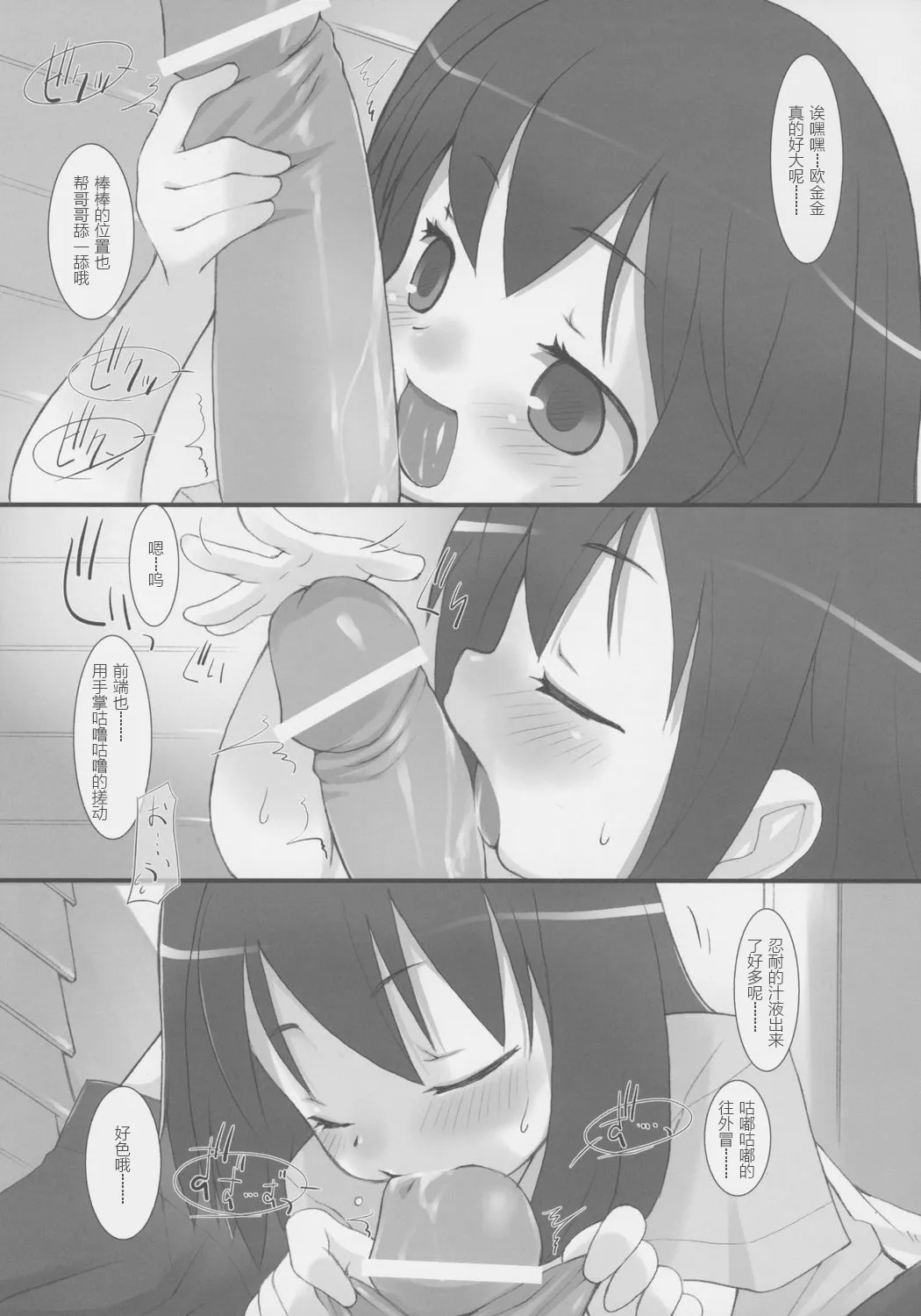 Suzu no Onkai【张佳乐个人汉化】 page 10 full