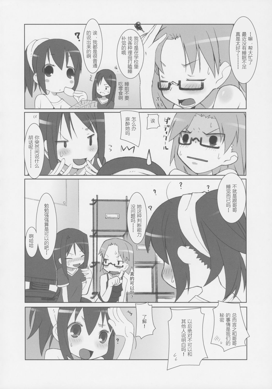 Suzu no Onkai【张佳乐个人汉化】 page 5 full