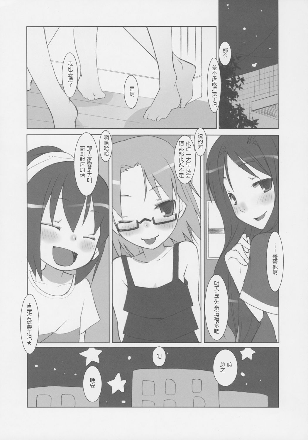 Suzu no Onkai【张佳乐个人汉化】 page 6 full
