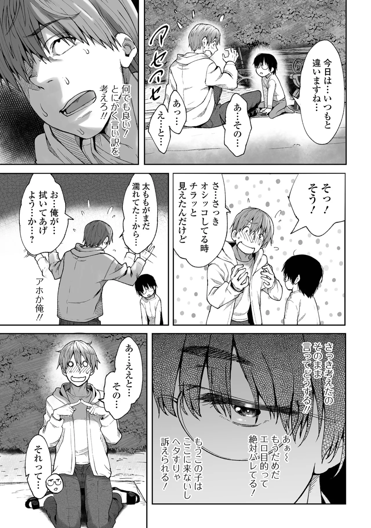 Digital Puni Pedo! Vol. 37 page 7 full