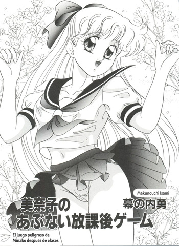 Minako no Abunai Houkago Game | El juego peligroso de Minako después de clases cover