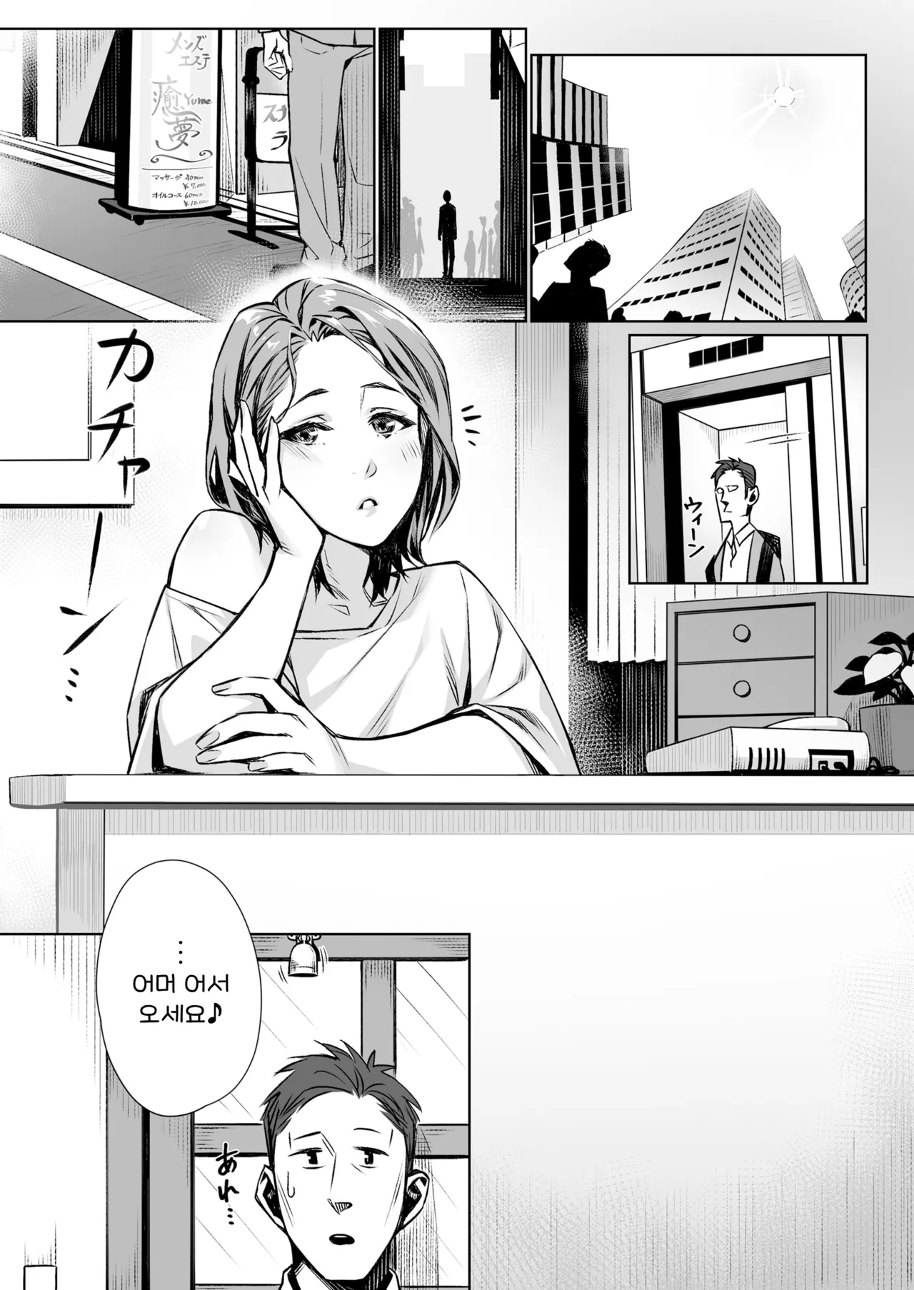 Hakuchuu no Yume ~Mappiruma no Men-esthe de Ajiwatta Masaka no Kami Service~ | 백주의 꿈 ~한낮의 멘즈 에스테에서 맛본 설마했던 개쩌는 서비스~ page 3 full