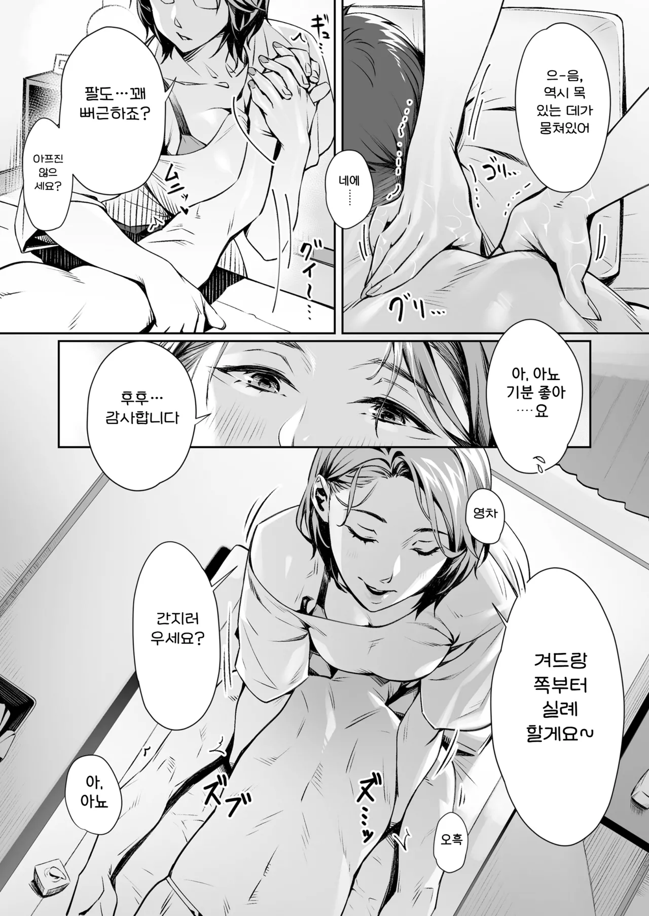 Hakuchuu no Yume ~Mappiruma no Men-esthe de Ajiwatta Masaka no Kami Service~ | 백주의 꿈 ~한낮의 멘즈 에스테에서 맛본 설마했던 개쩌는 서비스~ page 8 full