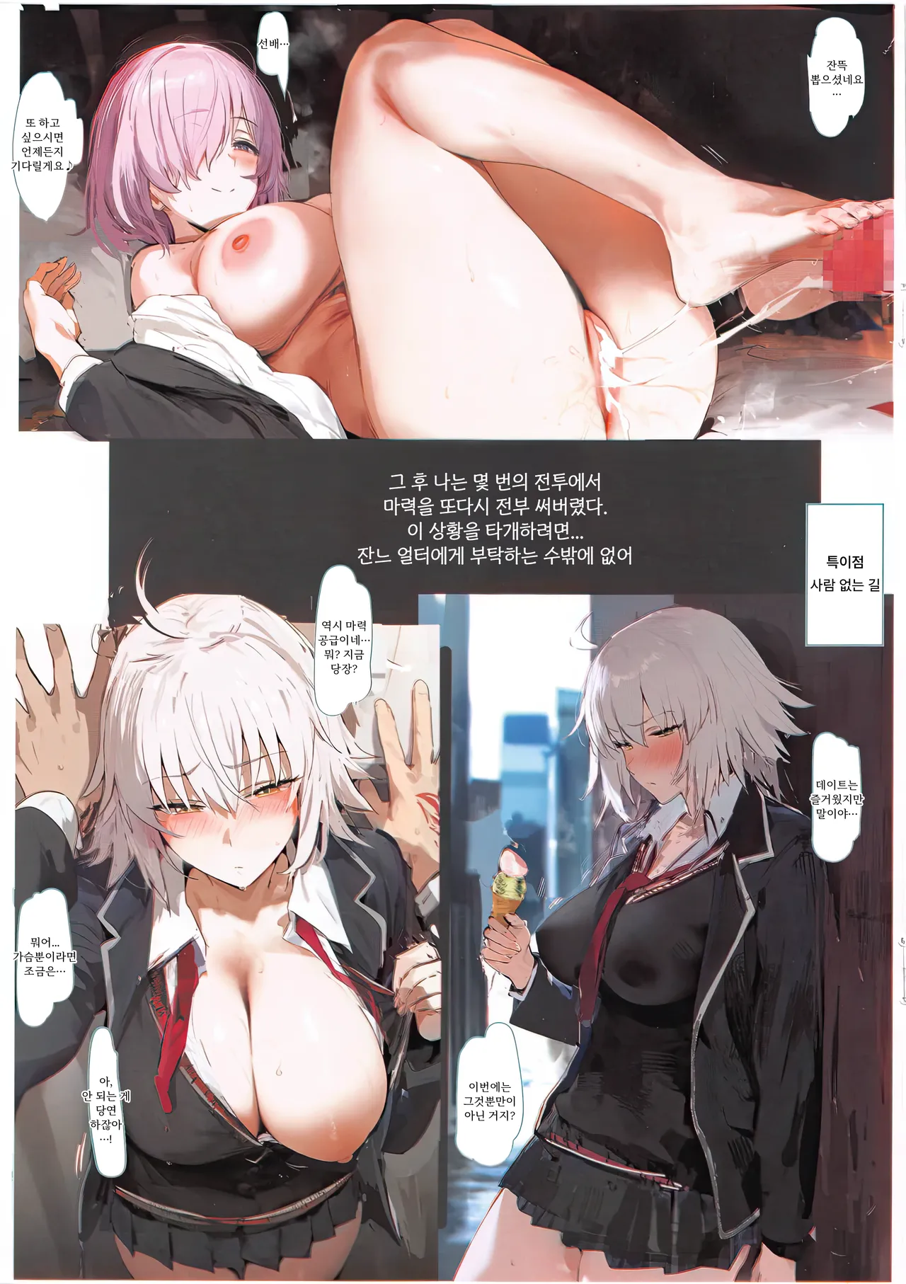 Carnal Chaldea 6 page 8 full