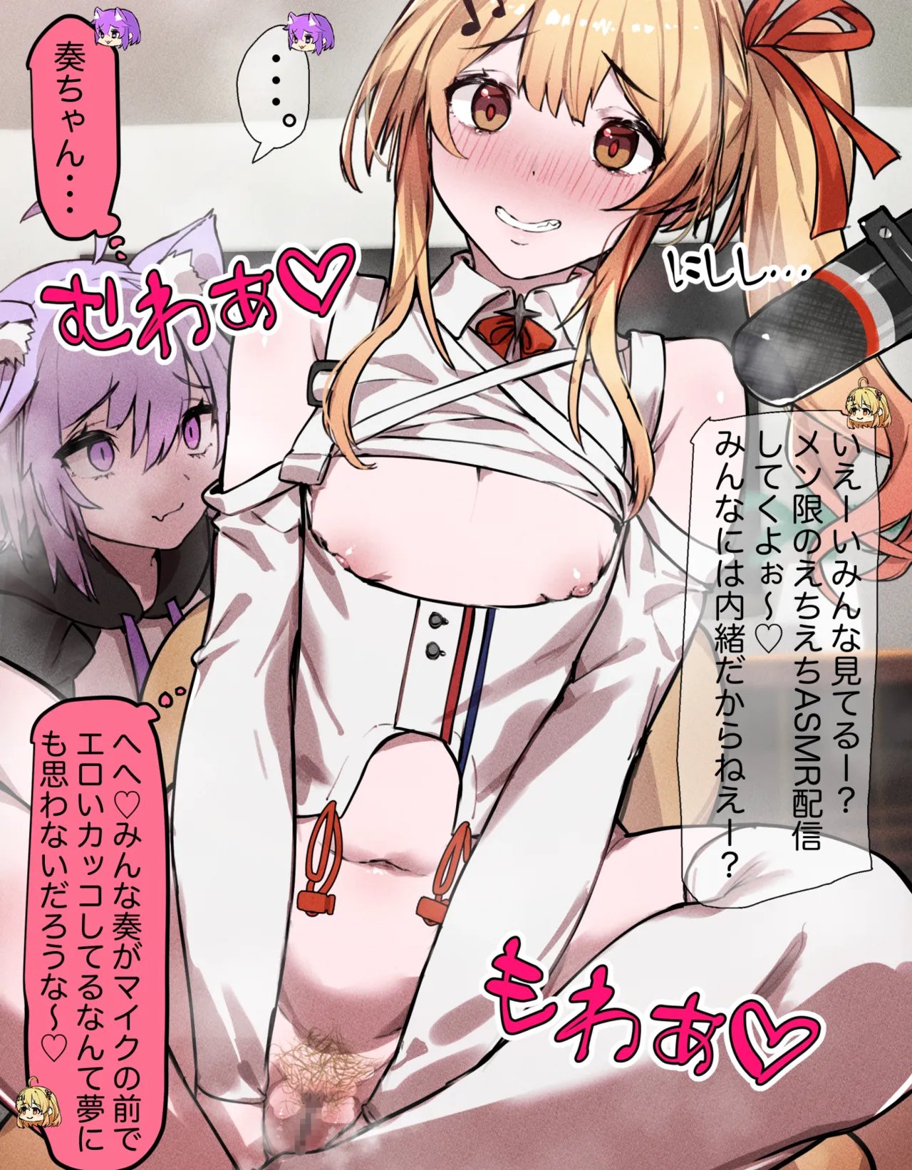メン限エロASMR配信している所がおかゆにバレる奏 page 1 full