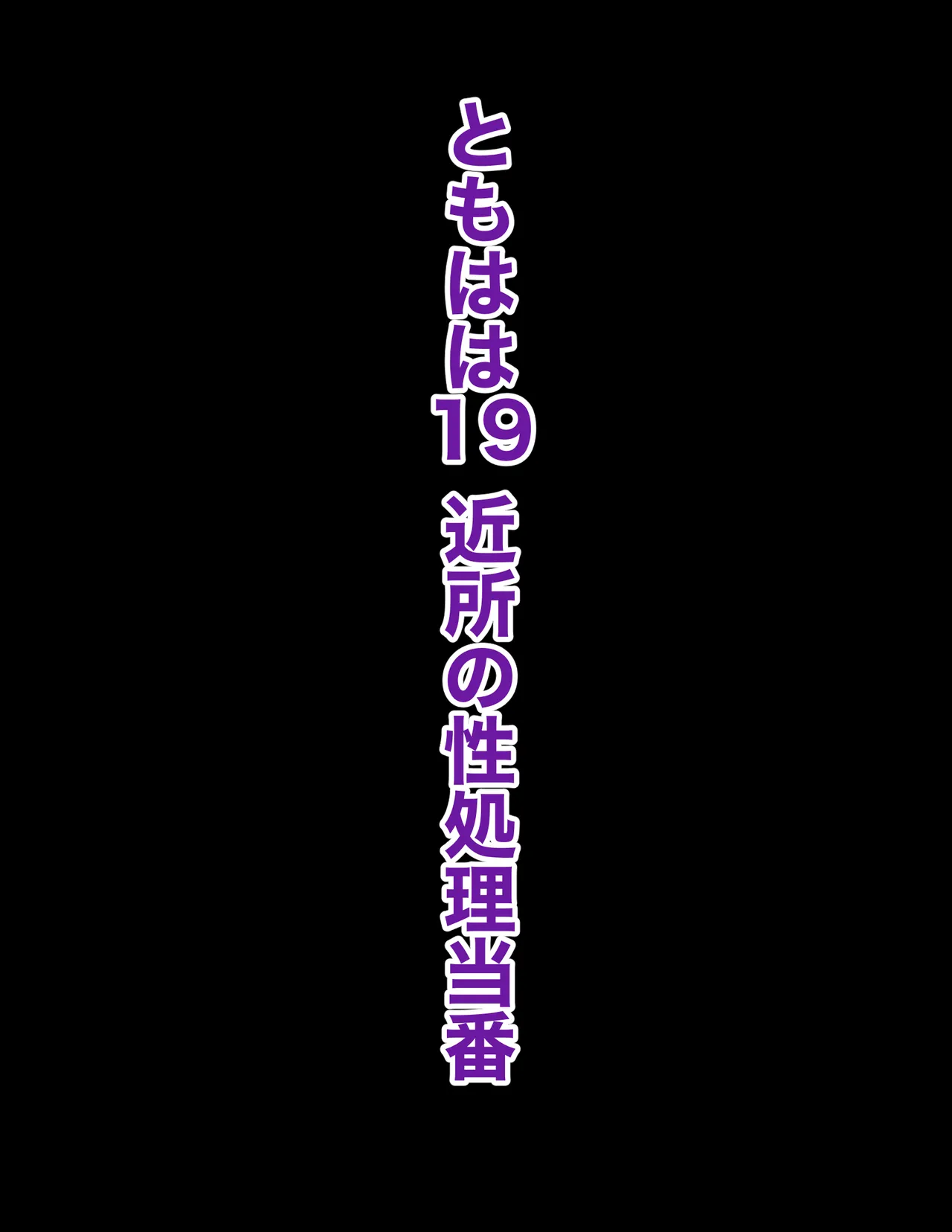 Tomo Haha 19 page 5 full