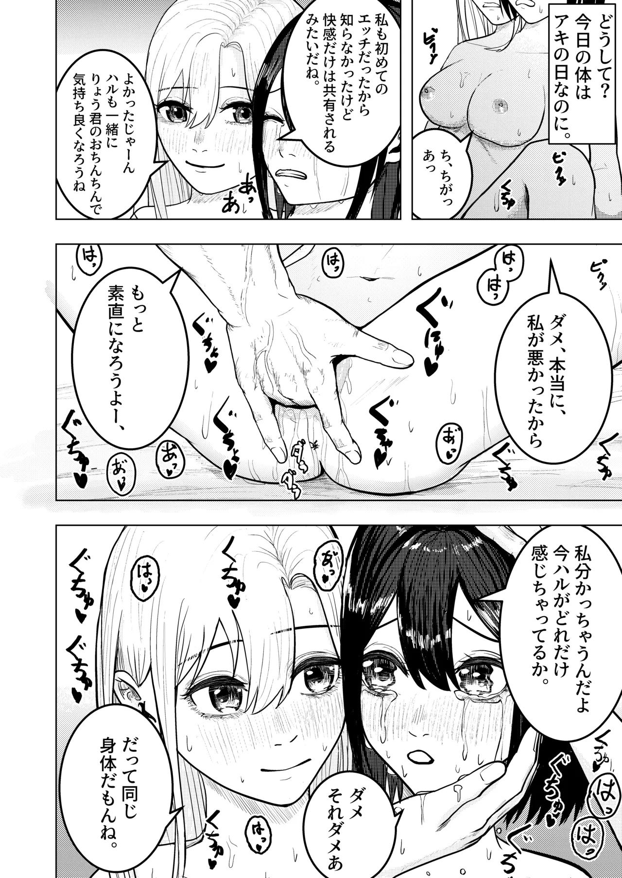 The Smitten Two-Headed girl has One Body page 10 full