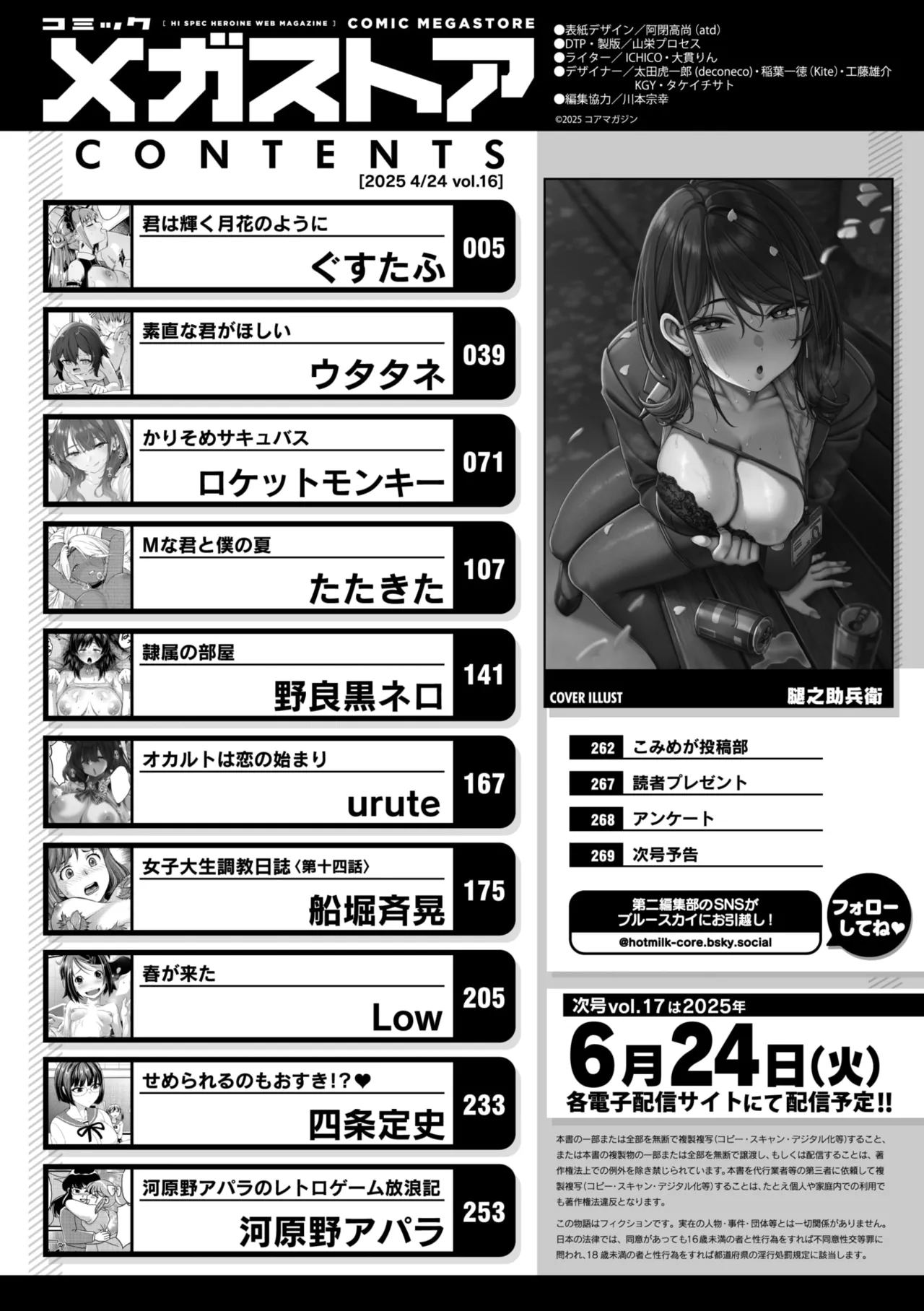 COMIC Megastore Vol. 16 page 2 full