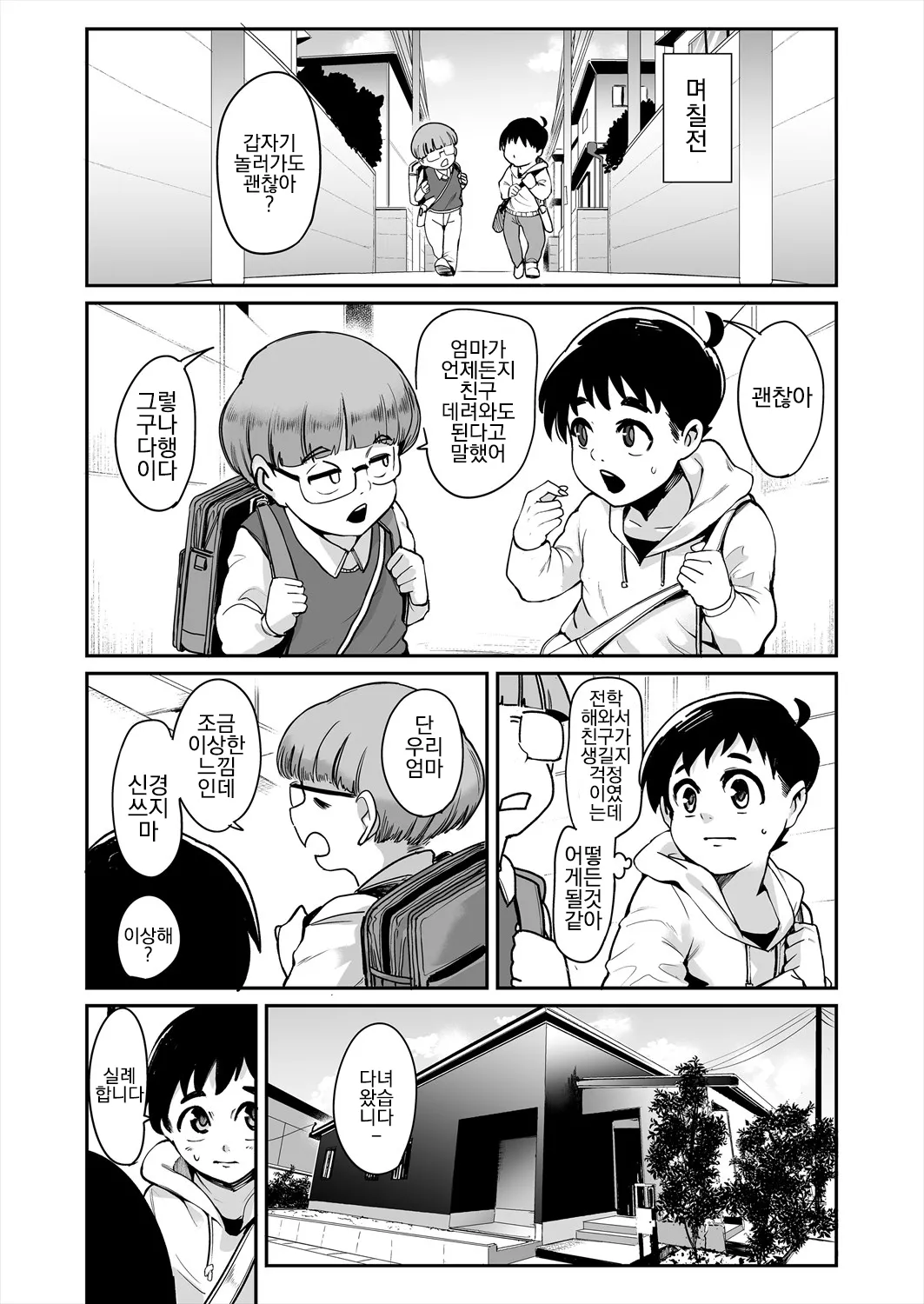 Hasshaku Mama! | page 2 full