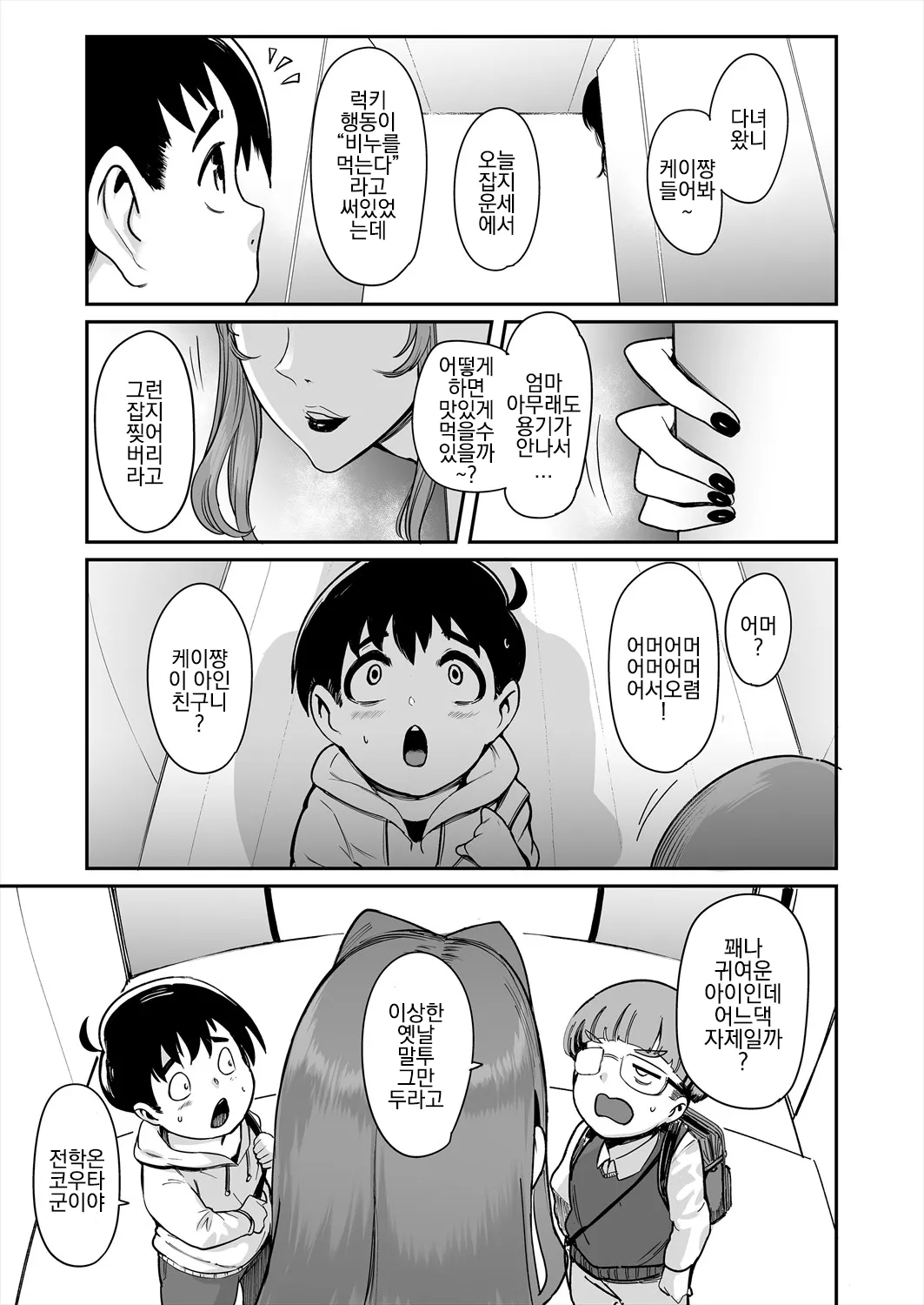 Hasshaku Mama! | page 3 full