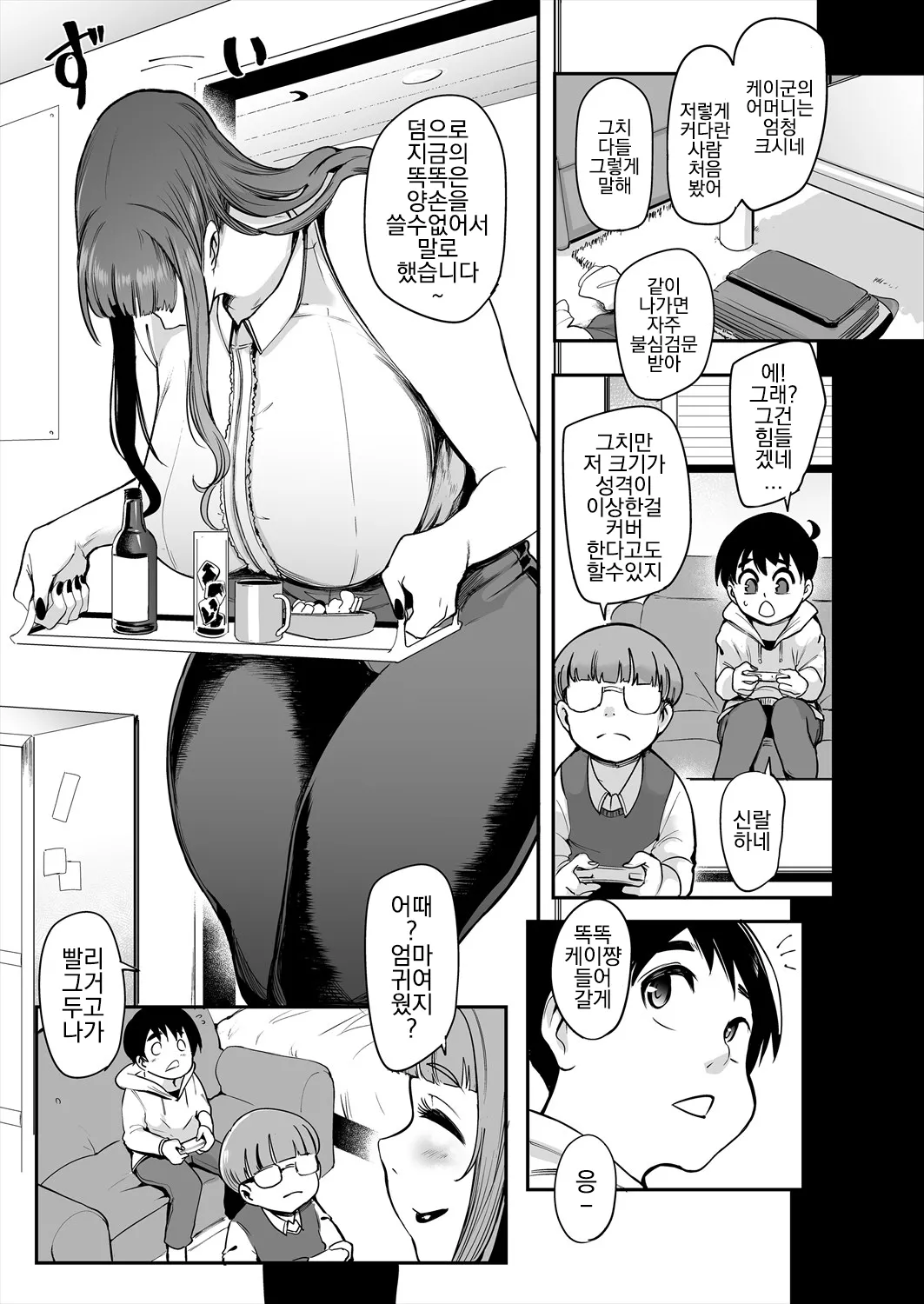 Hasshaku Mama! | page 5 full