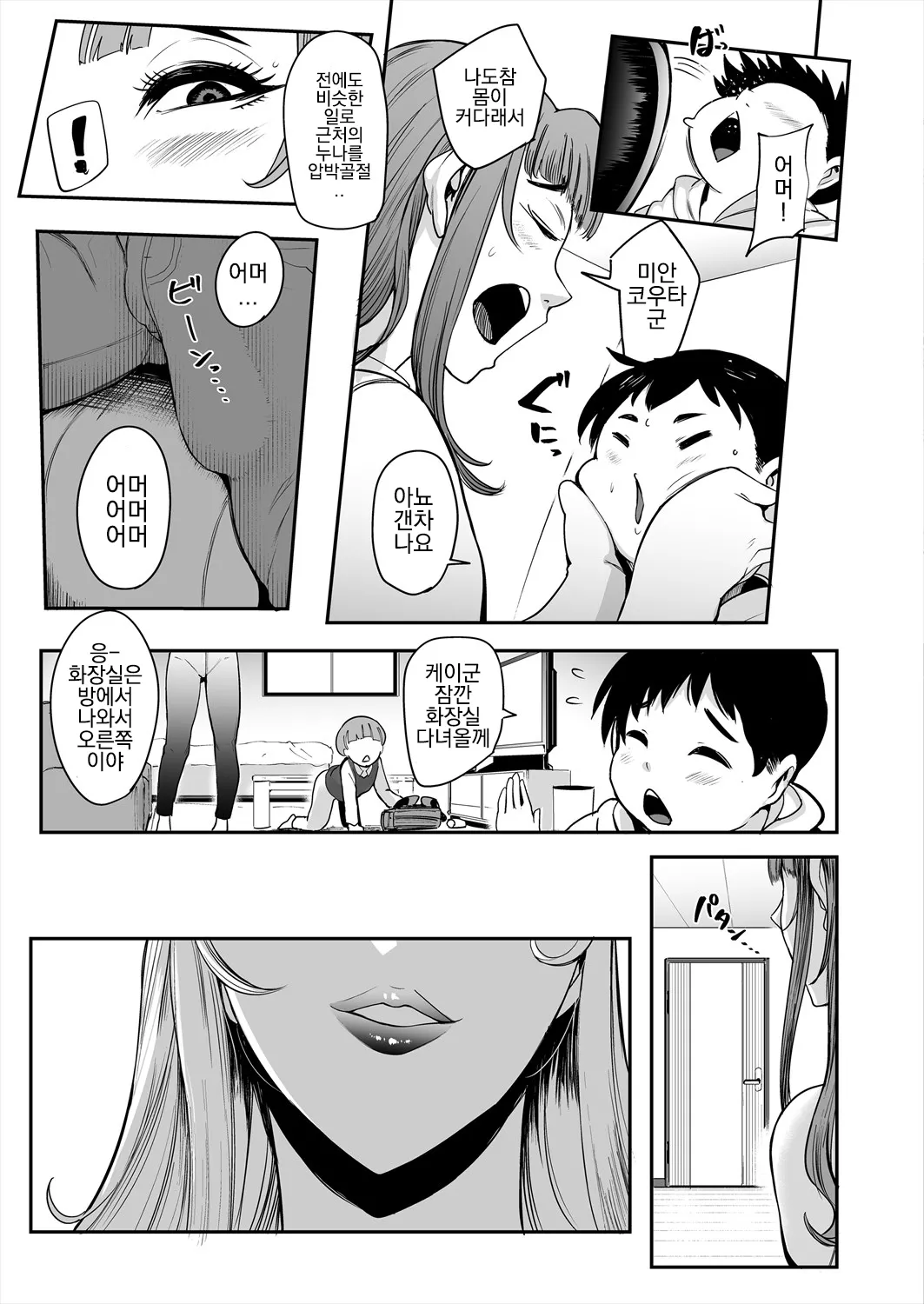 Hasshaku Mama! | page 9 full