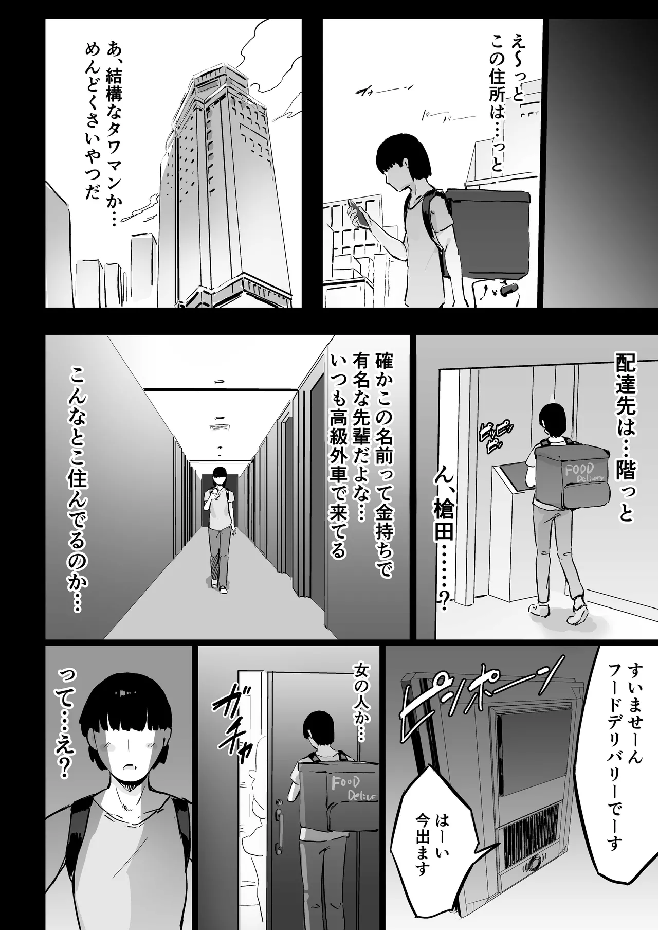 Zankoku Kakusa NTR Kanemochi Yarichin Senpai no Tawaman ni Fuudo Delivery no Haitatsu ni Ittara Bakunyuu Osananajimi ga Oishiku Itadakarete Imashita! page 5 full