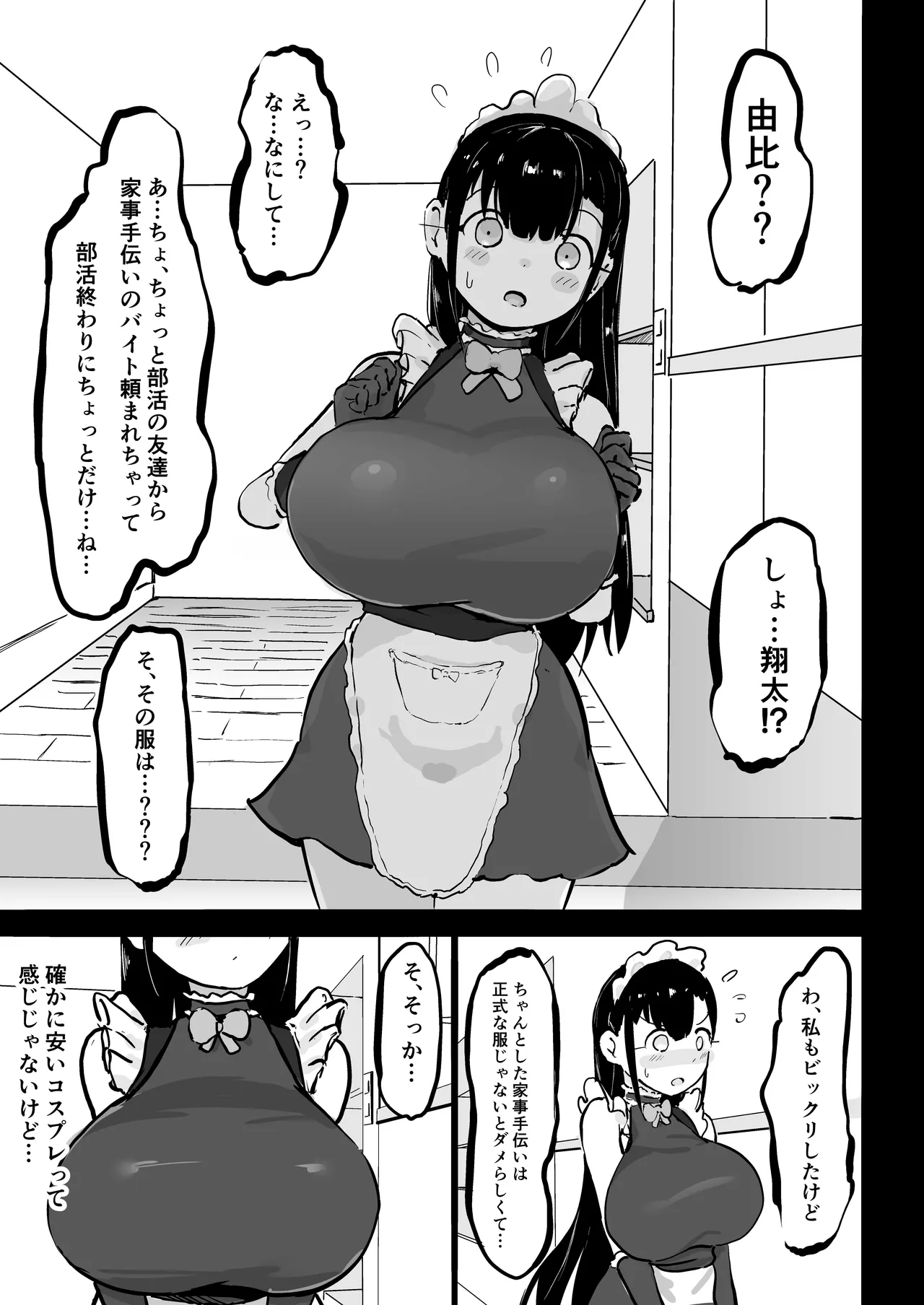 Zankoku Kakusa NTR Kanemochi Yarichin Senpai no Tawaman ni Fuudo Delivery no Haitatsu ni Ittara Bakunyuu Osananajimi ga Oishiku Itadakarete Imashita! page 6 full