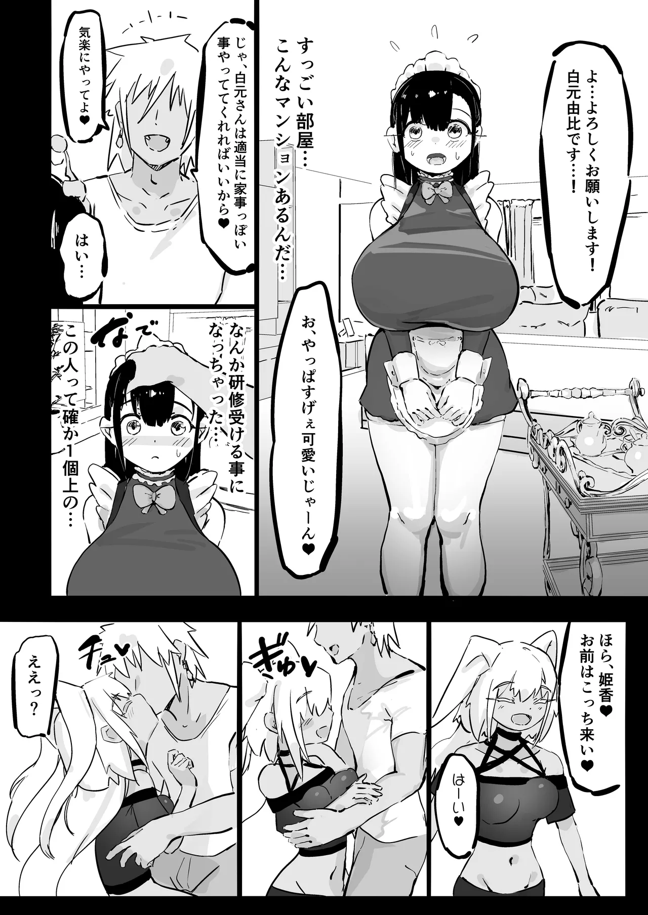 Zankoku Kakusa NTR Kanemochi Yarichin Senpai no Tawaman ni Fuudo Delivery no Haitatsu ni Ittara Bakunyuu Osananajimi ga Oishiku Itadakarete Imashita! page 9 full