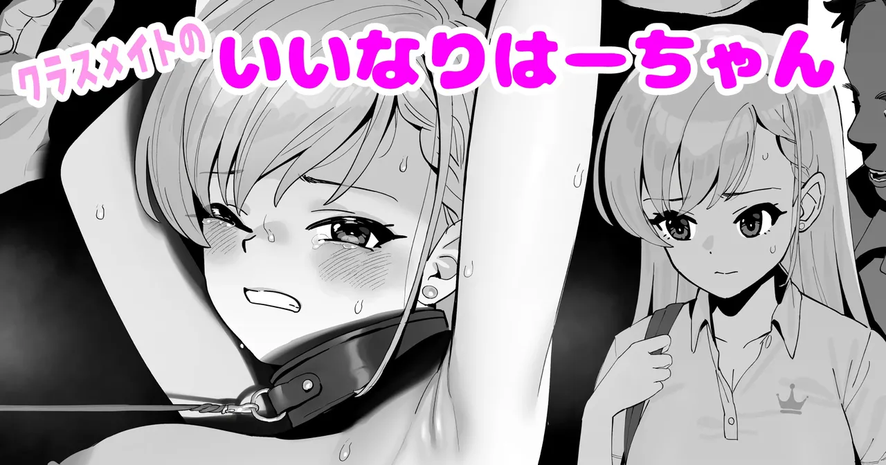 반 친구들이 하라는대로 하는 하쨩 page 2 full