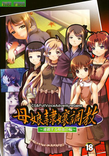 Oyako Reijou Choukyou ~Rensa Suru Daraku no Wa~ cover