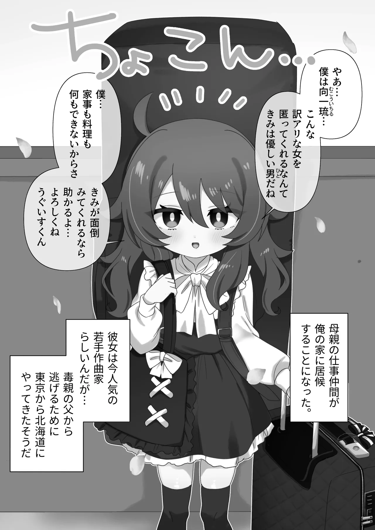 Namaiki Gouhou Loli Ichiru wa Kanari Maso page 3 full