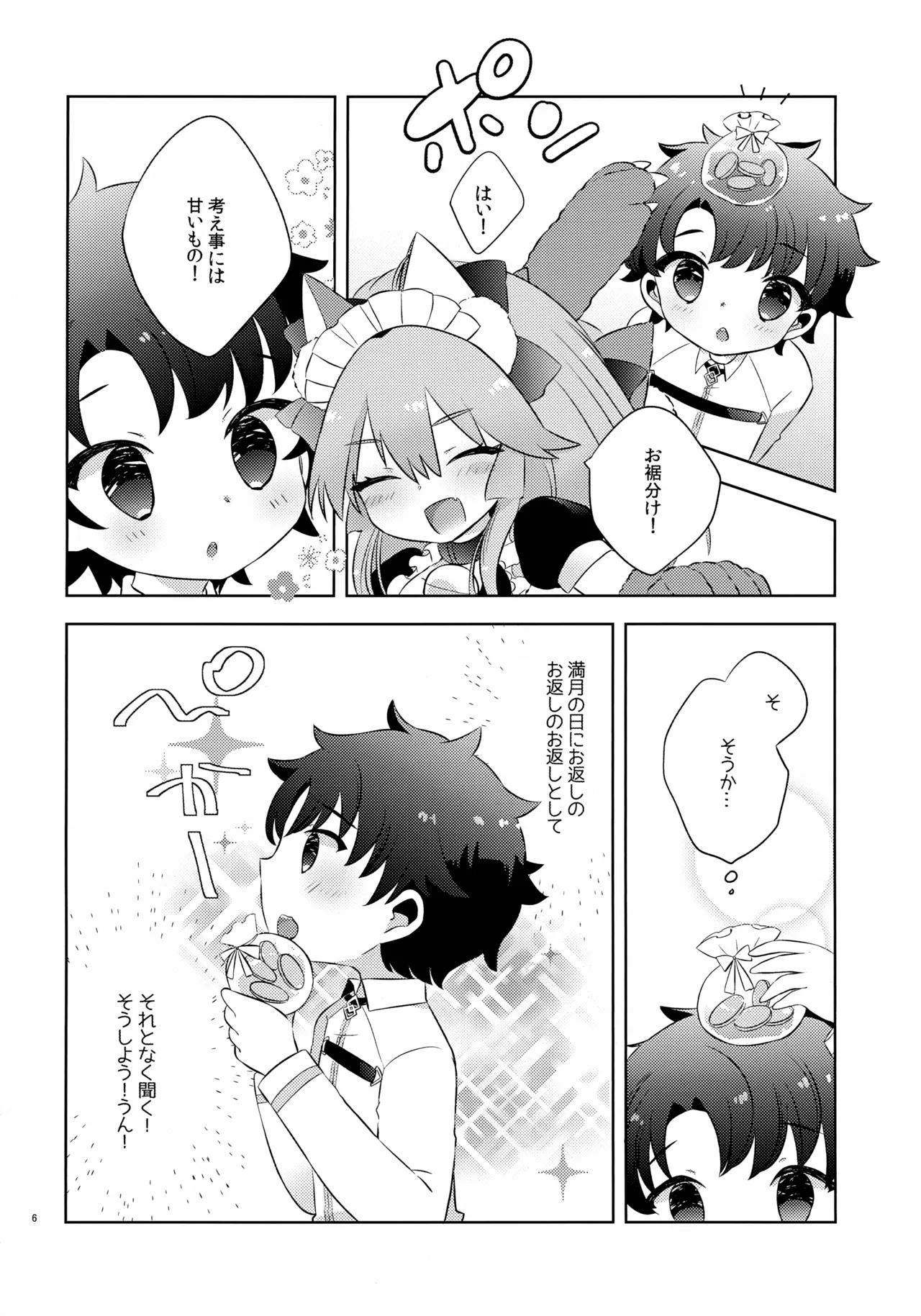 Kimi wa Kawaii page 6 full