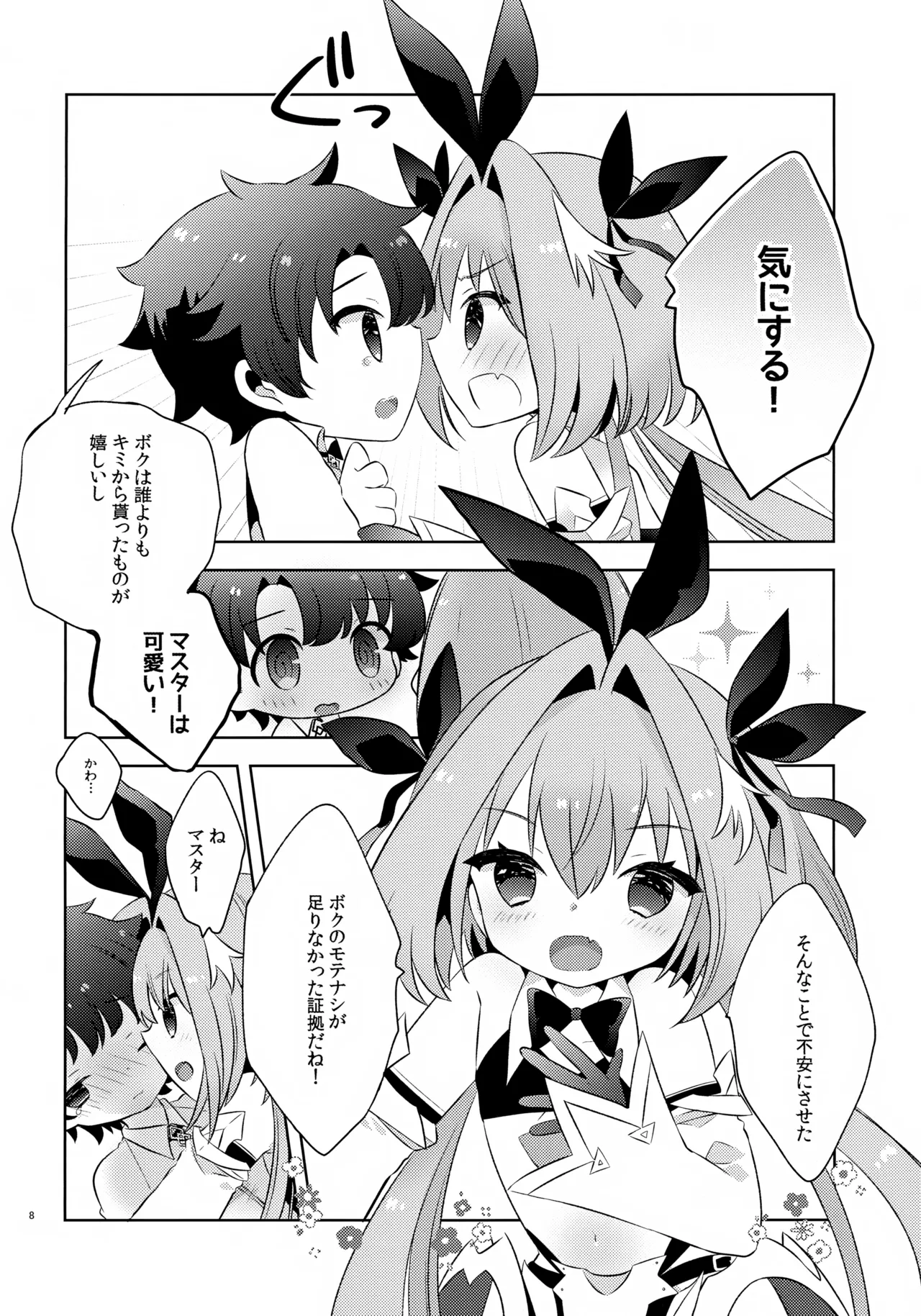 Kimi wa Kawaii page 8 full