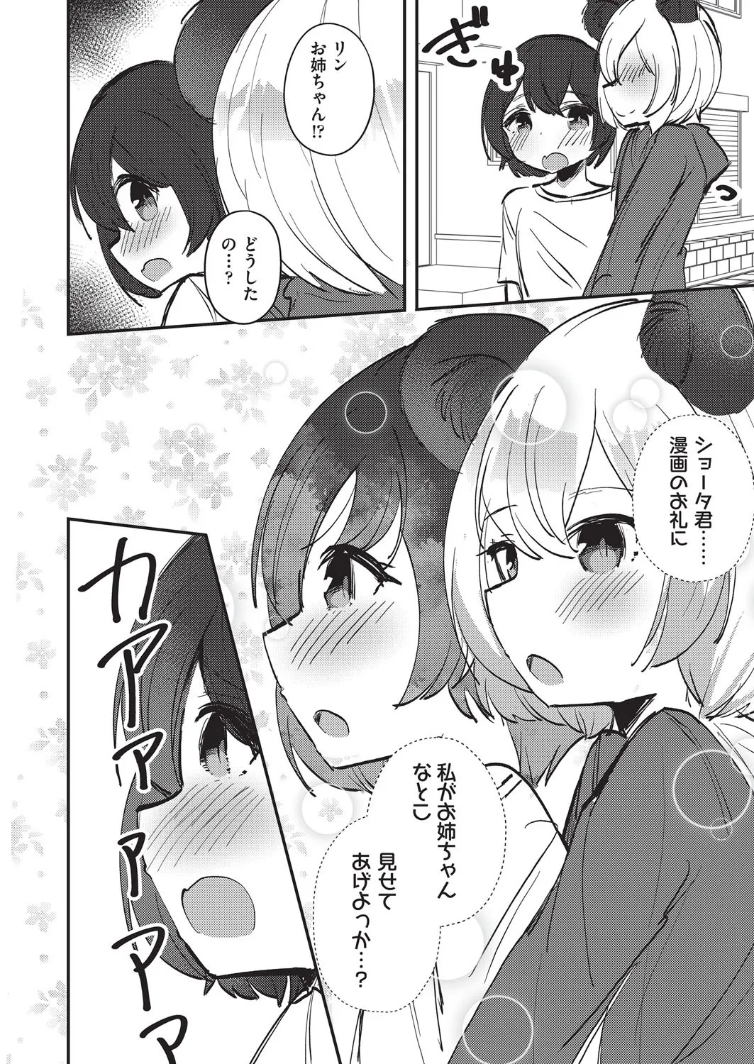 COMIC AUN Kai Vol. 37 page 7 full