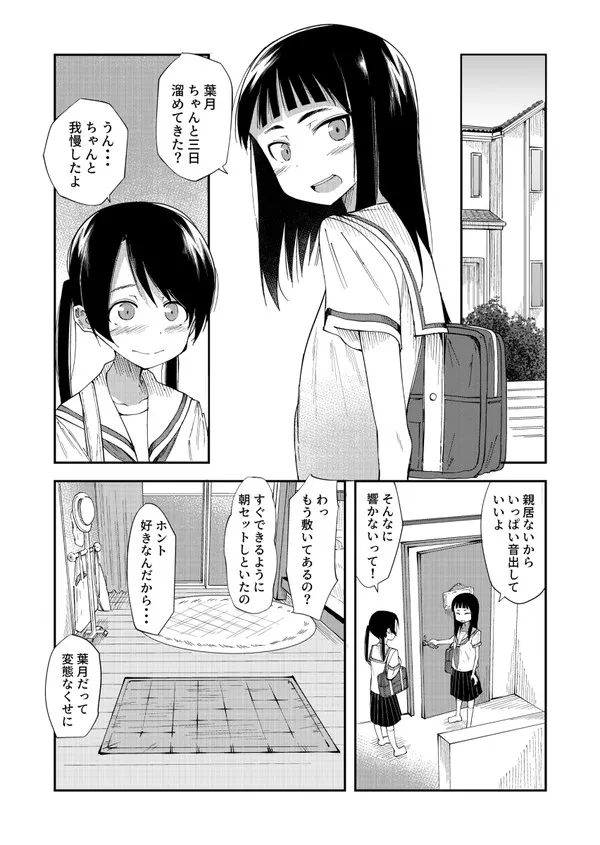 Gokubuto Un ◯ o Hineridashichau Onnanokotachi page 1 full