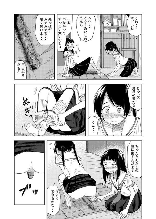 Gokubuto Un ◯ o Hineridashichau Onnanokotachi page 3 full