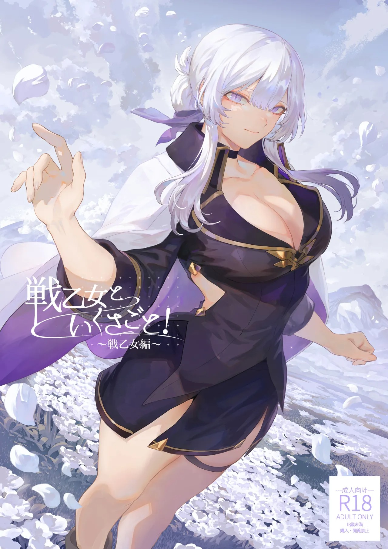 Ikusa Otome to Ikusa Goto! -Ikusa Otome Hen- page 1 full