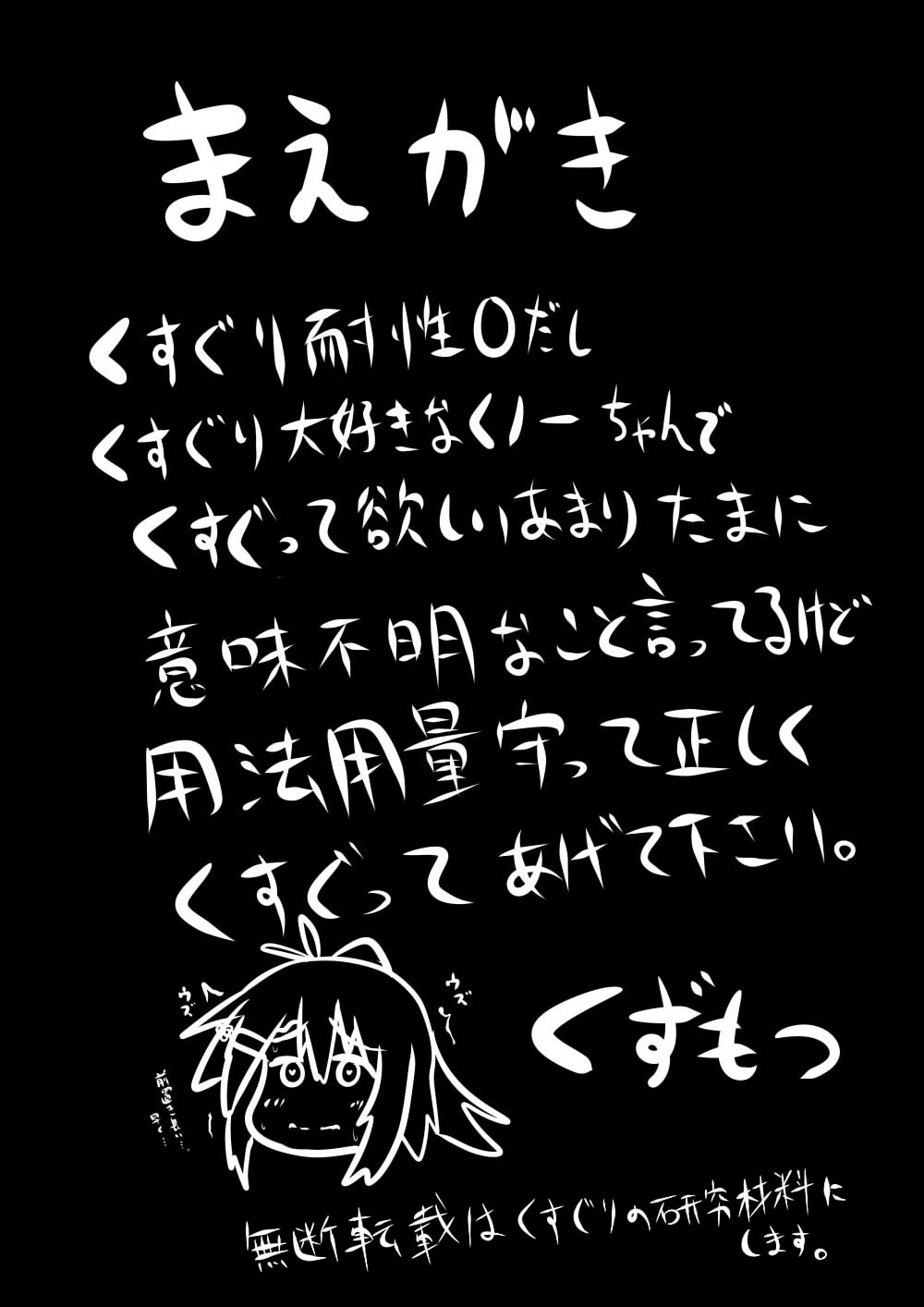 くすぐり耐性０だけどこちょこちょ欲求MAXな天才無敵のくノ一ちゃん page 7 full