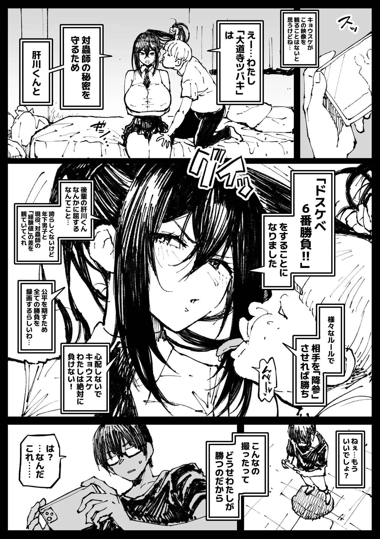 ６番勝負ツバキ① page 1 full