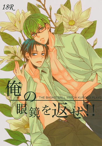 【USAMORI】 Give Me Back My Glasses!! cover