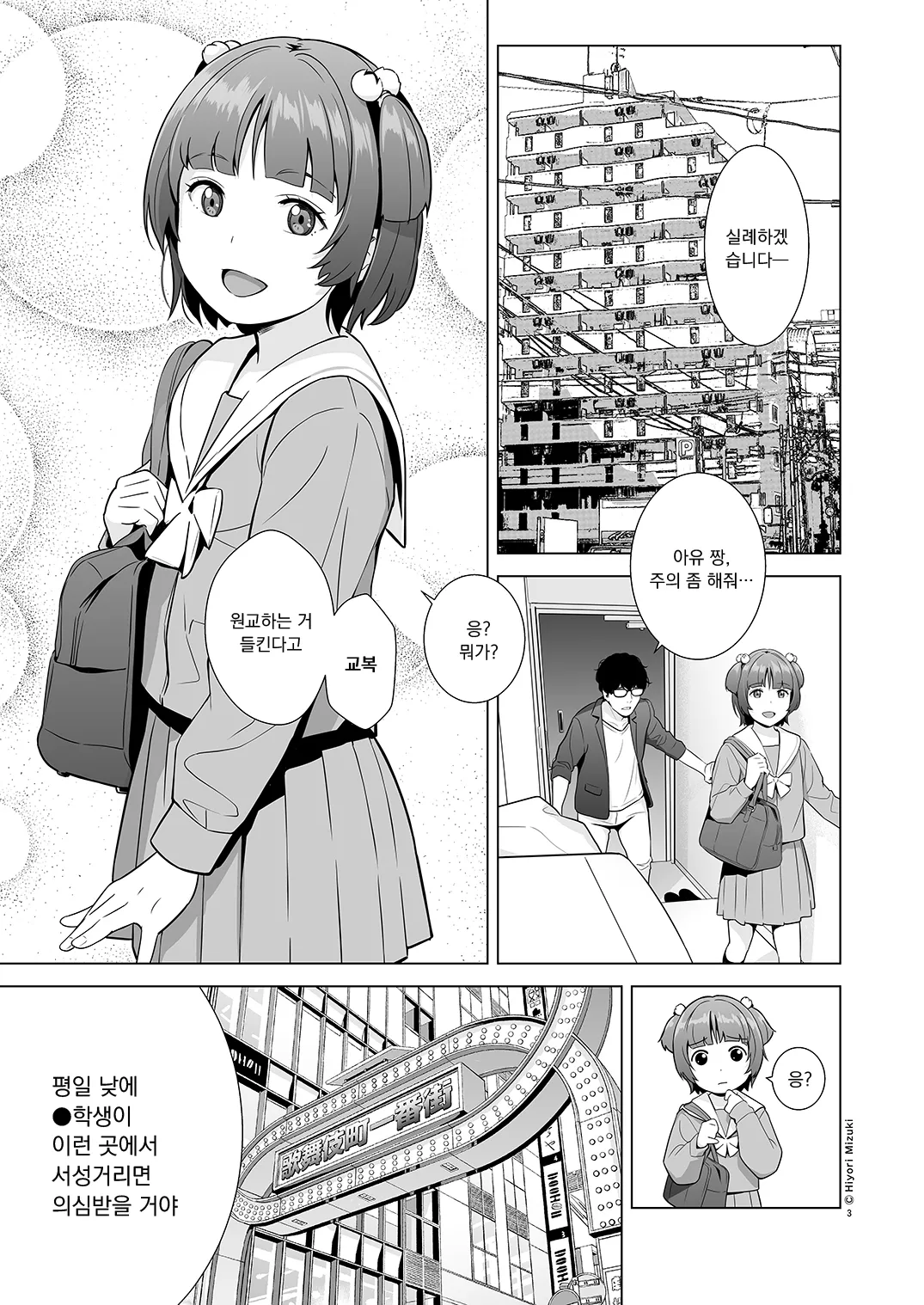 Senobi Shoujo to Icha Love Seikatsu ~Amano Ayu Zenpen~ | 성장하는 소녀와 알콩달콩 생활 ~아마노 아유 전편~ page 5 full