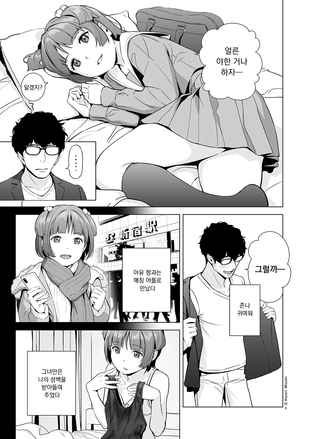 Senobi Shoujo to Icha Love Seikatsu ~Amano Ayu Zenpen~ | 성장하는 소녀와 알콩달콩 생활 ~아마노 아유 전편~ page 7 full