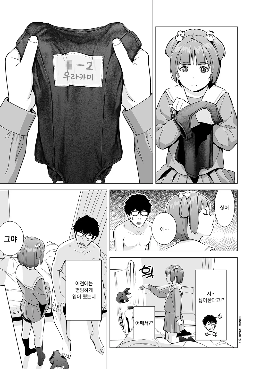 Senobi Shoujo to Icha Love Seikatsu ~Amano Ayu Zenpen~ | 성장하는 소녀와 알콩달콩 생활 ~아마노 아유 전편~ page 9 full